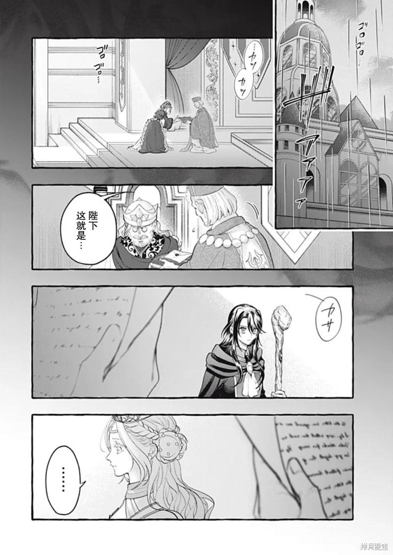 《王太子大人，这次我绝不想被你杀掉！》第44话 第4页