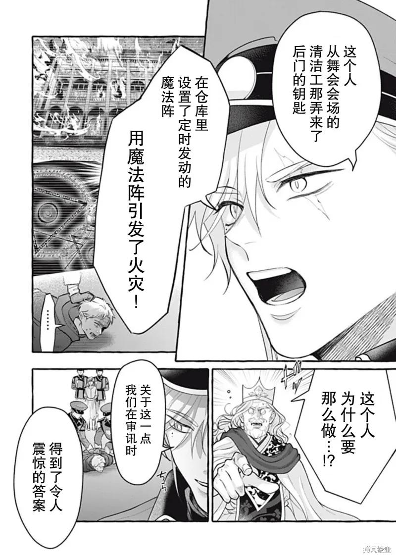 《王太子大人，这次我绝不想被你杀掉！》第44话 第12页