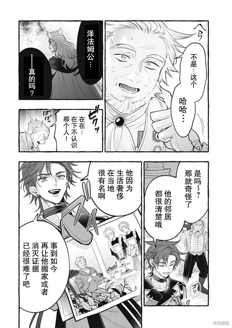 《王太子大人，这次我绝不想被你杀掉！》第44话 第28页