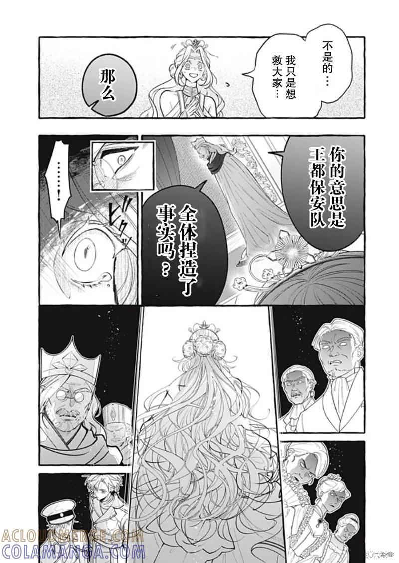 《王太子大人，这次我绝不想被你杀掉！》第44话 第35页
