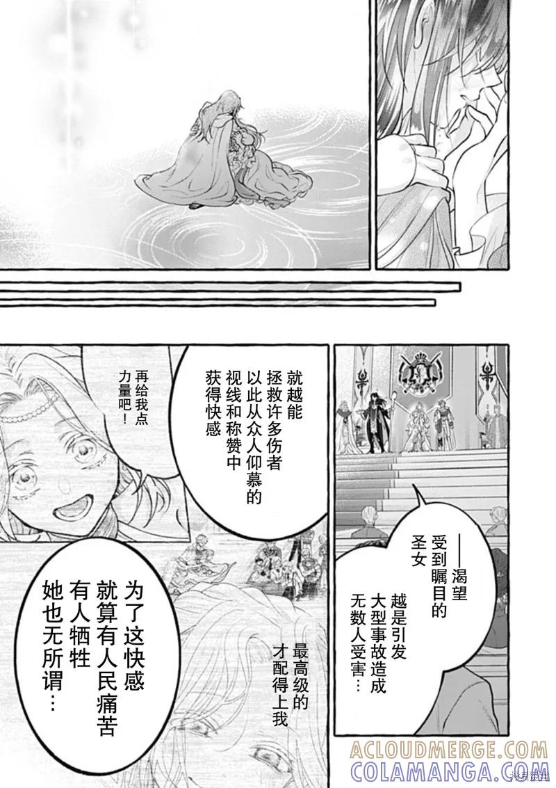 《王太子大人，这次我绝不想被你杀掉！》第44话 第37页