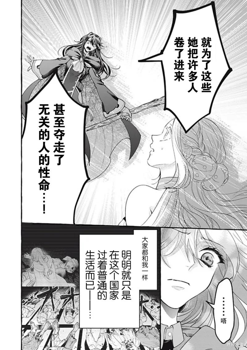 《王太子大人，这次我绝不想被你杀掉！》第44话 第34页