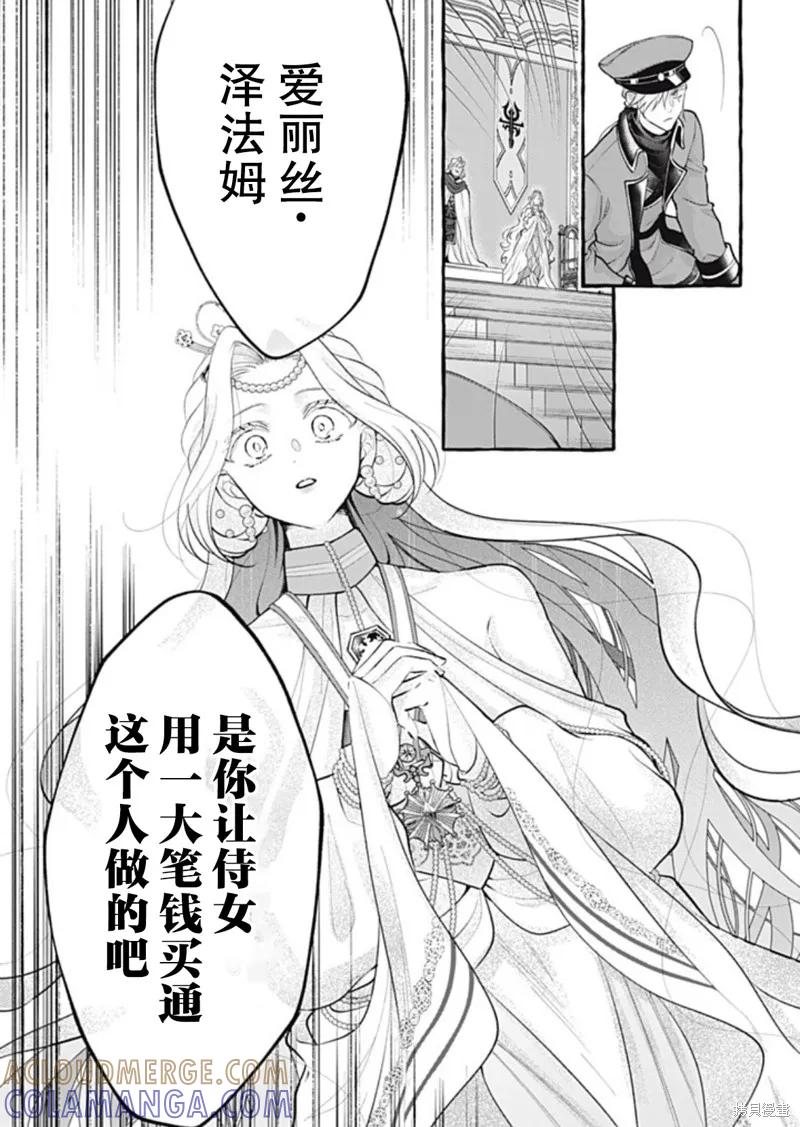 《王太子大人，这次我绝不想被你杀掉！》第44话 第13页