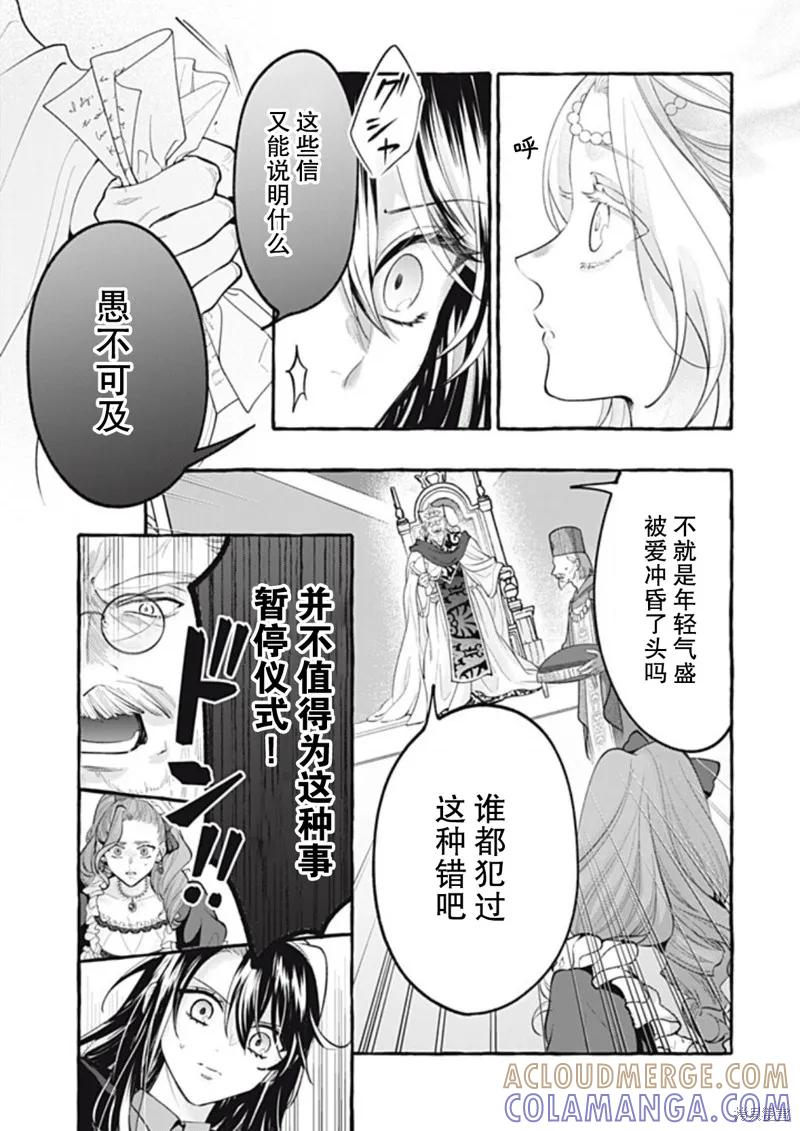 《王太子大人，这次我绝不想被你杀掉！》第44话 第5页