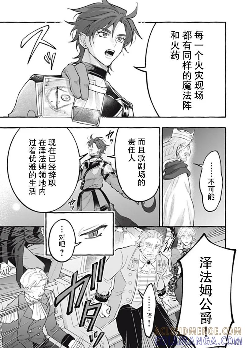 《王太子大人，这次我绝不想被你杀掉！》第44话 第27页