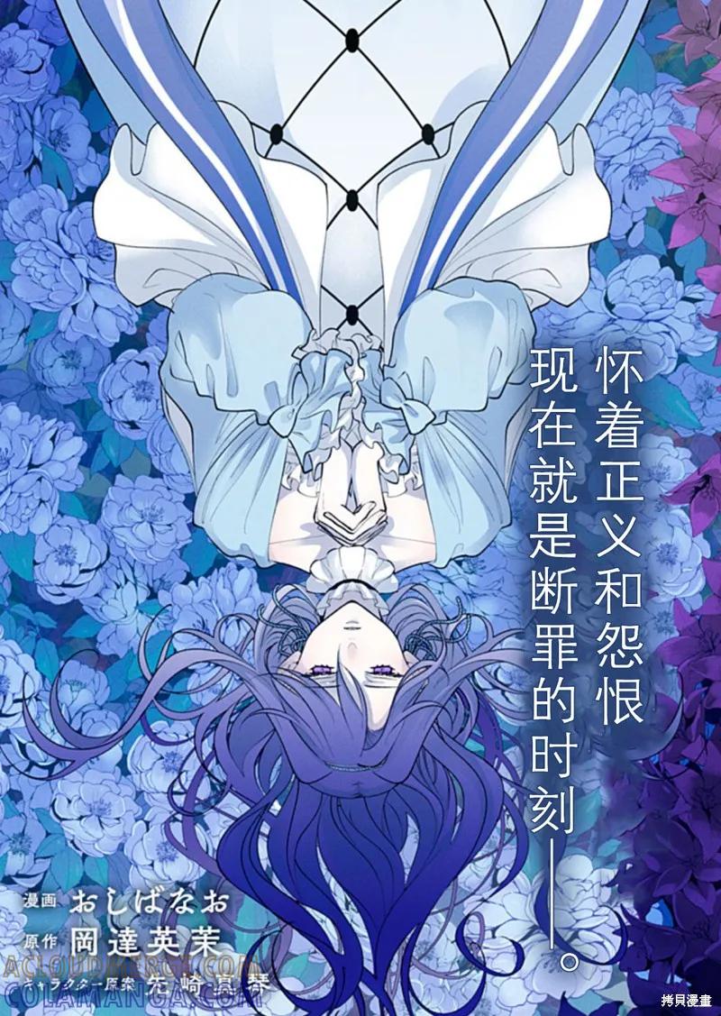 《王太子大人，这次我绝不想被你杀掉！》第44话 第3页