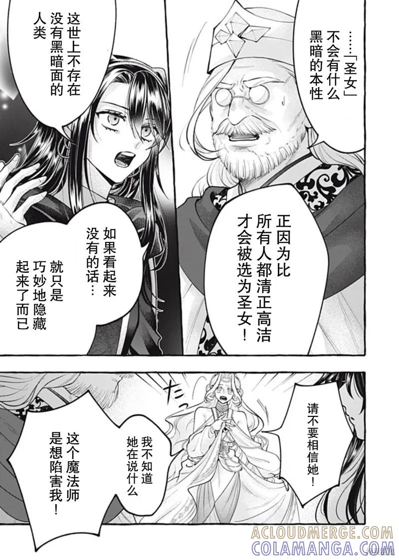 《王太子大人，这次我绝不想被你杀掉！》第44话 第25页