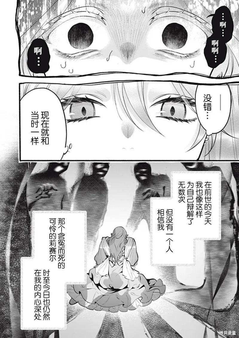 《王太子大人，这次我绝不想被你杀掉！》第44话 第36页