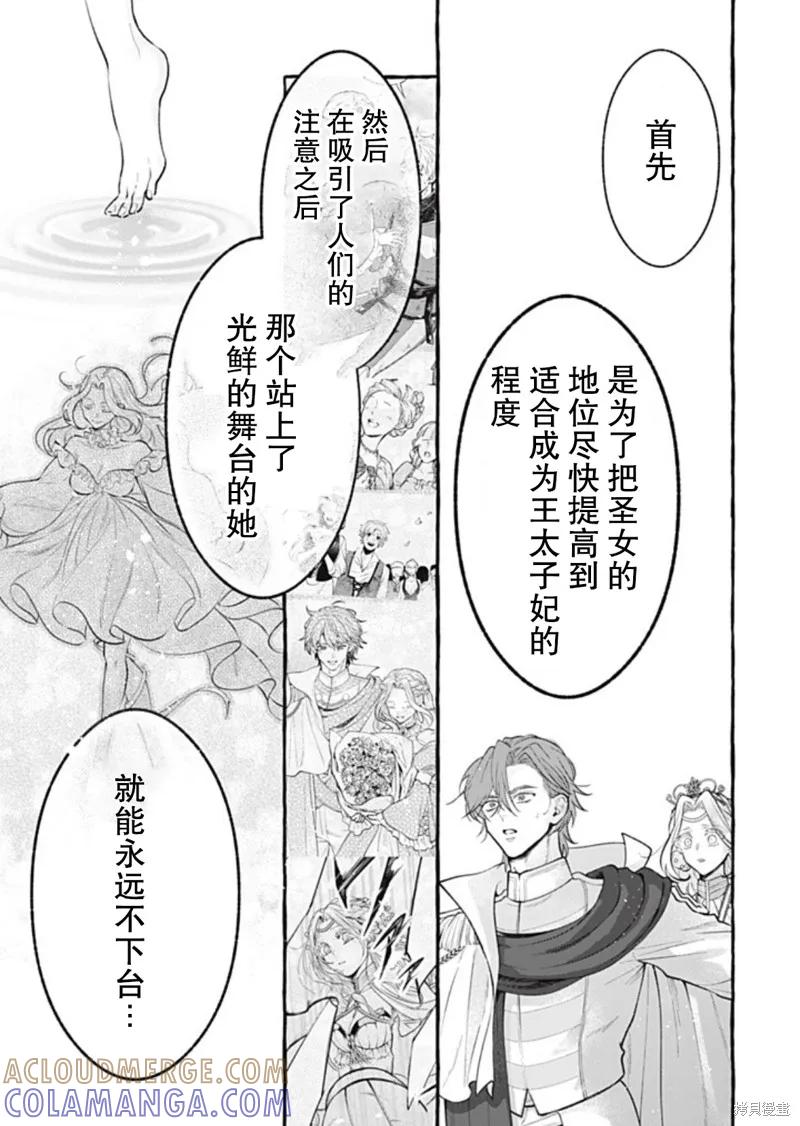 《王太子大人，这次我绝不想被你杀掉！》第44话 第33页