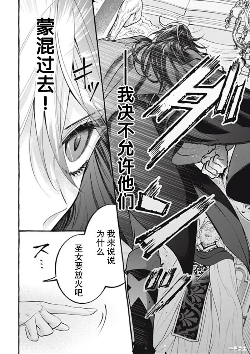 《王太子大人，这次我绝不想被你杀掉！》第44话 第32页