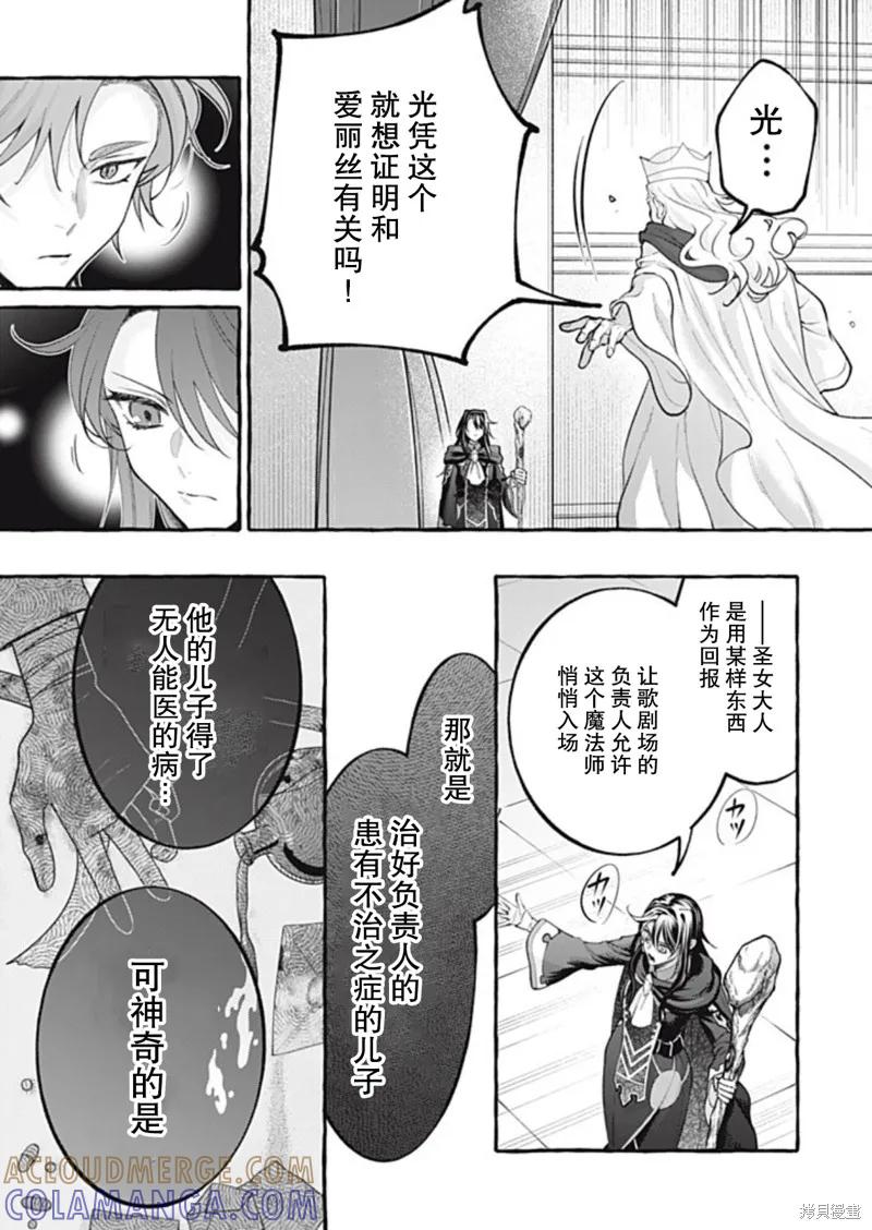 《王太子大人，这次我绝不想被你杀掉！》第44话 第29页