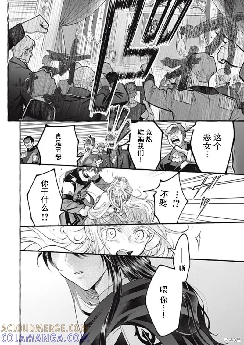 《王太子大人，这次我绝不想被你杀掉！》第44话 第39页