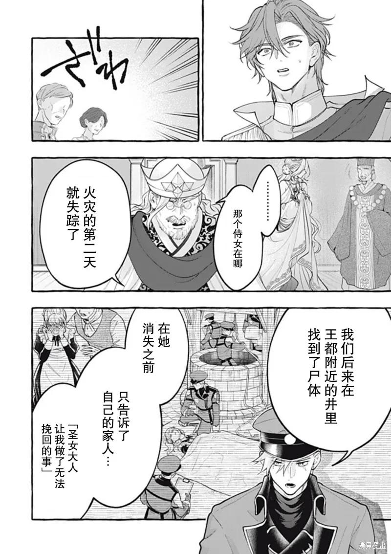 《王太子大人，这次我绝不想被你杀掉！》第44话 第14页