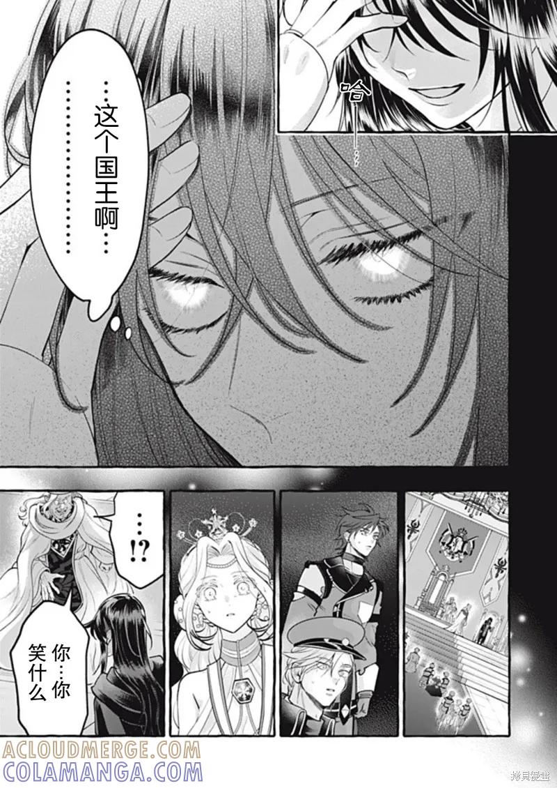 《王太子大人，这次我绝不想被你杀掉！》第44话 第23页