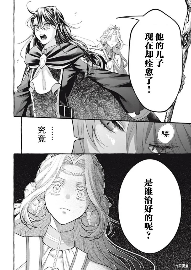《王太子大人，这次我绝不想被你杀掉！》第44话 第30页