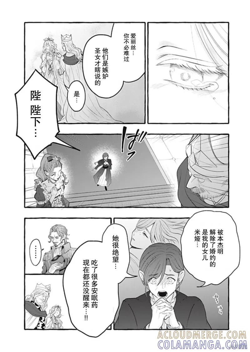 《王太子大人，这次我绝不想被你杀掉！》第44话 第7页