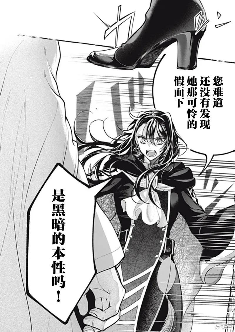 《王太子大人，这次我绝不想被你杀掉！》第44话 第24页
