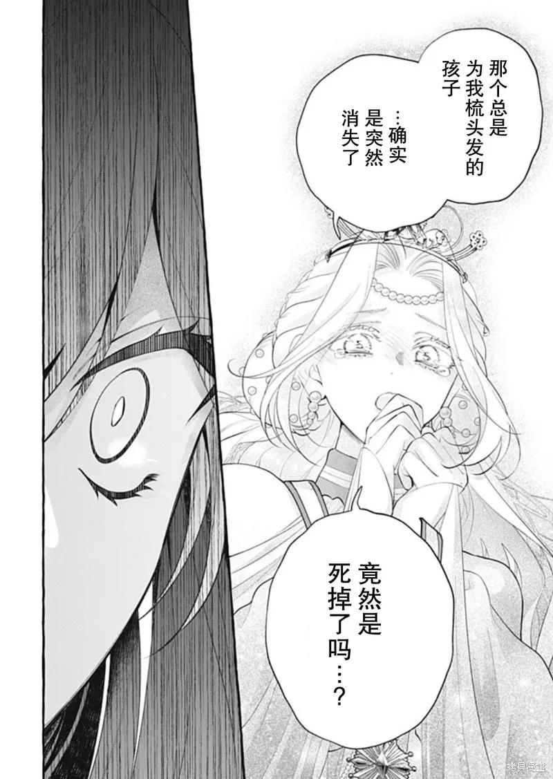 《王太子大人，这次我绝不想被你杀掉！》第44话 第16页