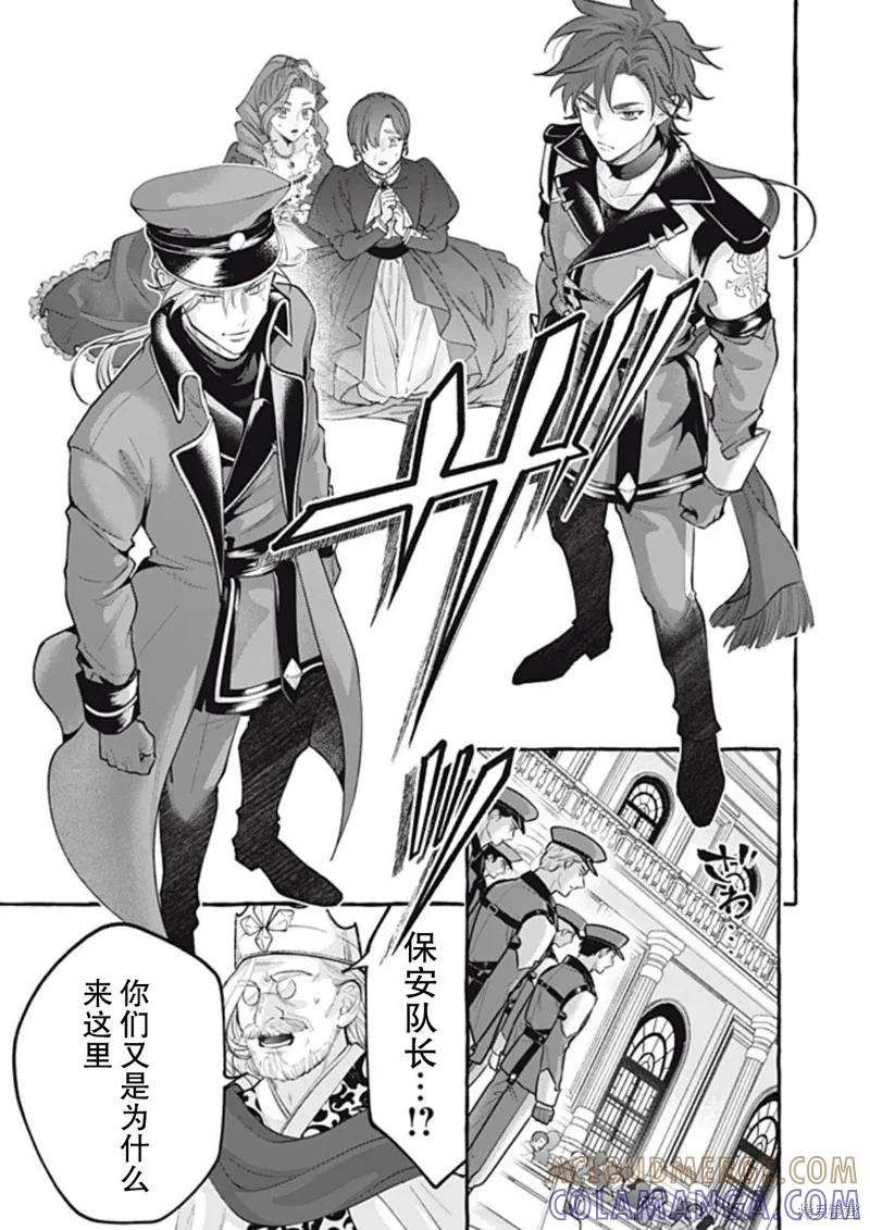 《王太子大人，这次我绝不想被你杀掉！》第44话 第9页
