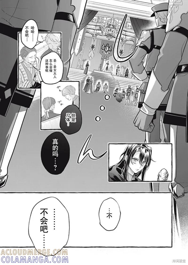 《王太子大人，这次我绝不想被你杀掉！》第44话 第15页