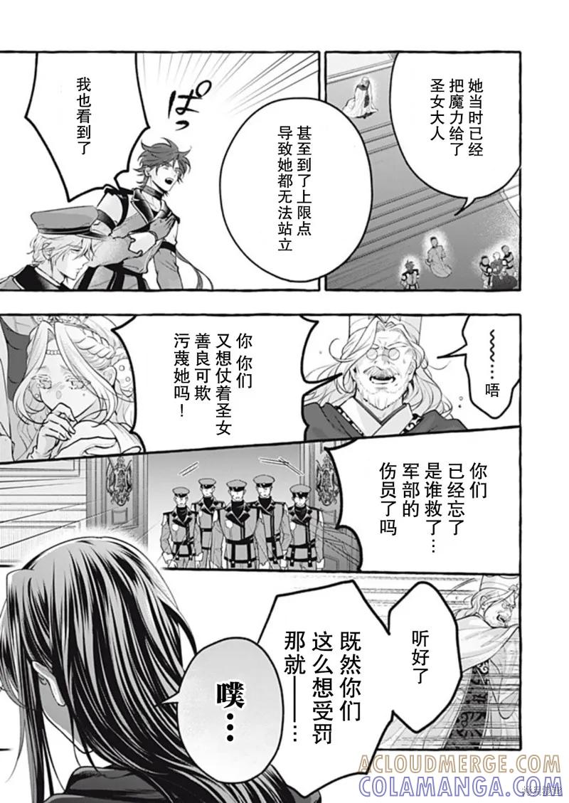 《王太子大人，这次我绝不想被你杀掉！》第44话 第21页