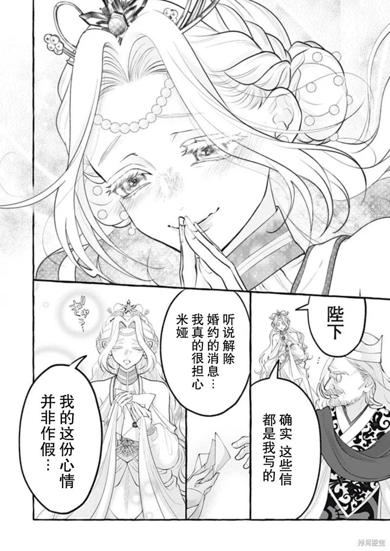 《王太子大人，这次我绝不想被你杀掉！》第44话 第6页
