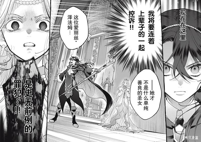 《王太子大人，这次我绝不想被你杀掉！》第44话 第38页