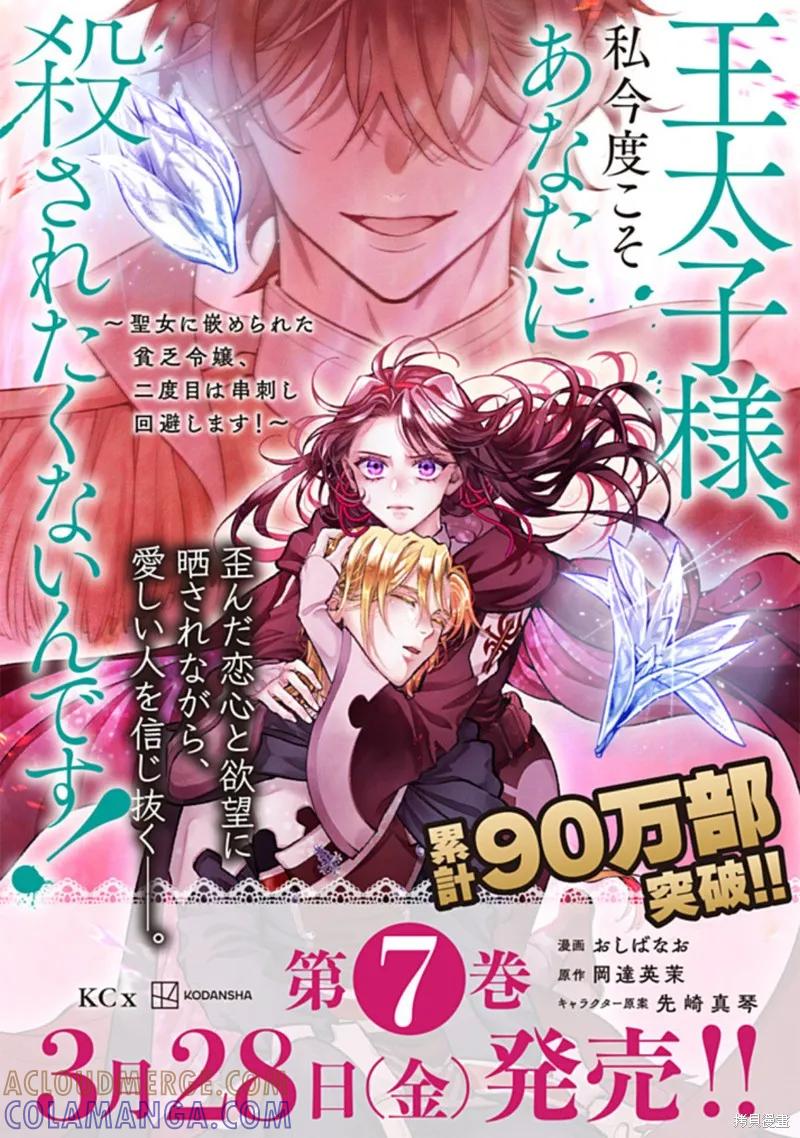 《王太子大人，这次我绝不想被你杀掉！》第44话 第41页