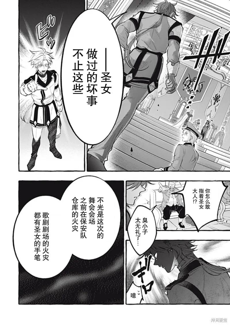 《王太子大人，这次我绝不想被你杀掉！》第44话 第26页