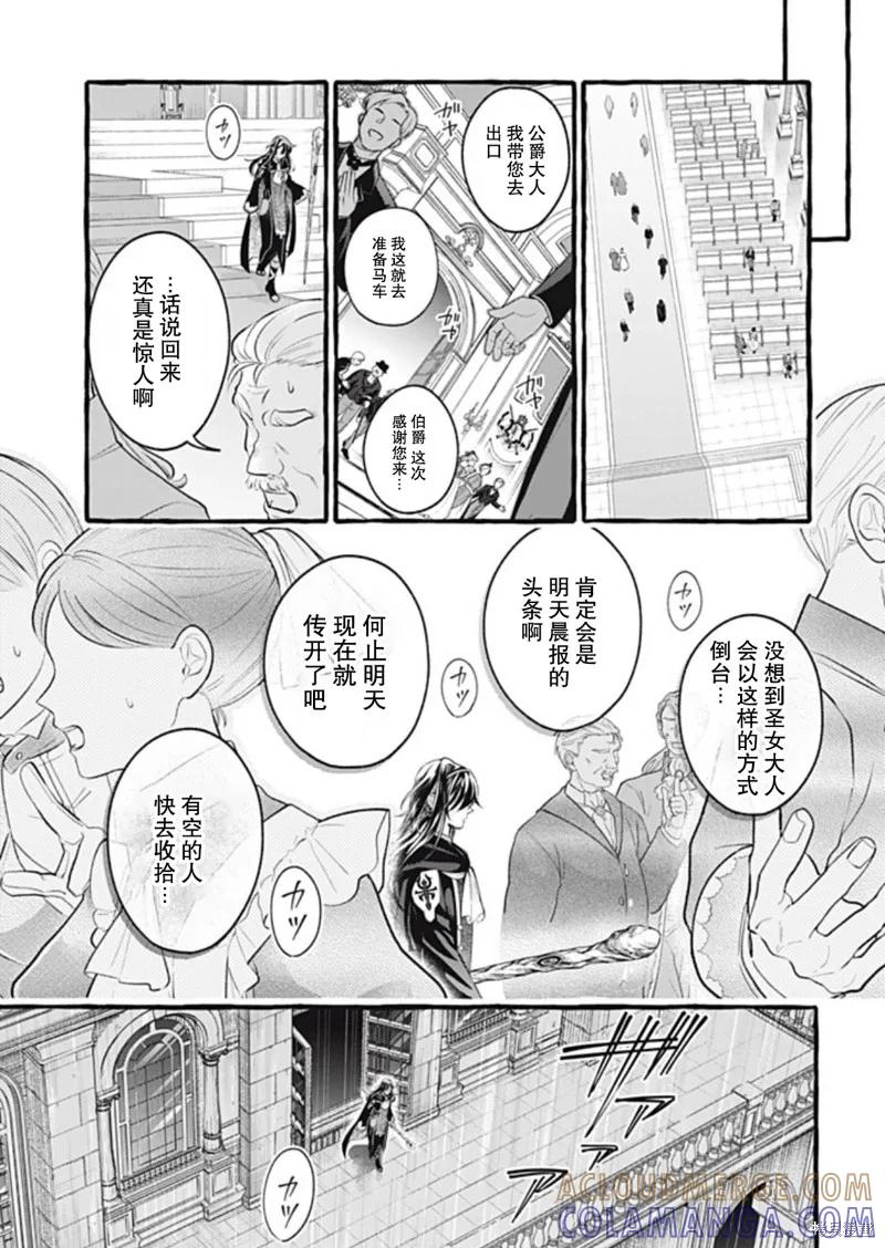 《王太子大人，这次我绝不想被你杀掉！》第45话 第13页