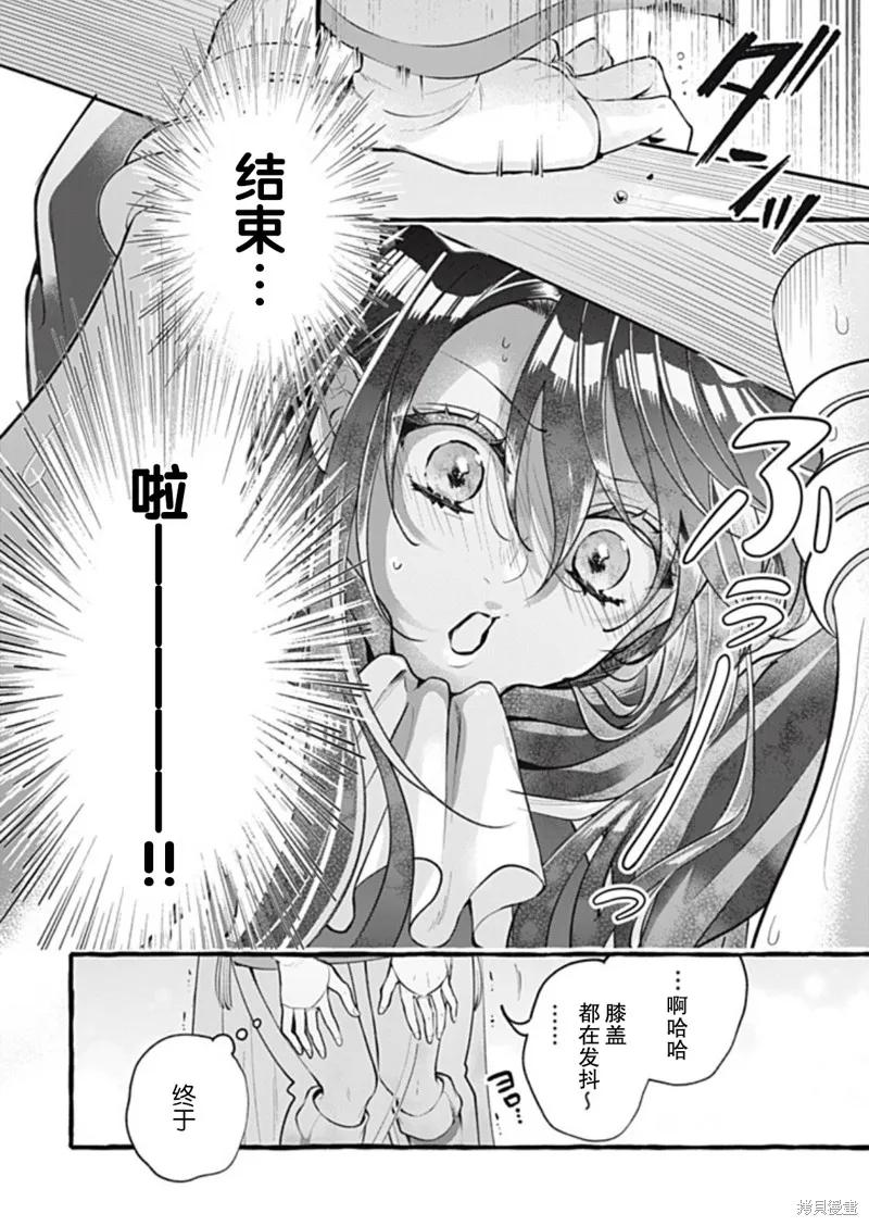 《王太子大人，这次我绝不想被你杀掉！》第45话 第14页