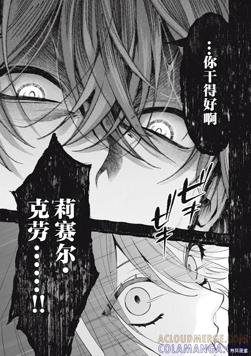 《王太子大人，这次我绝不想被你杀掉！》第45话 第19页