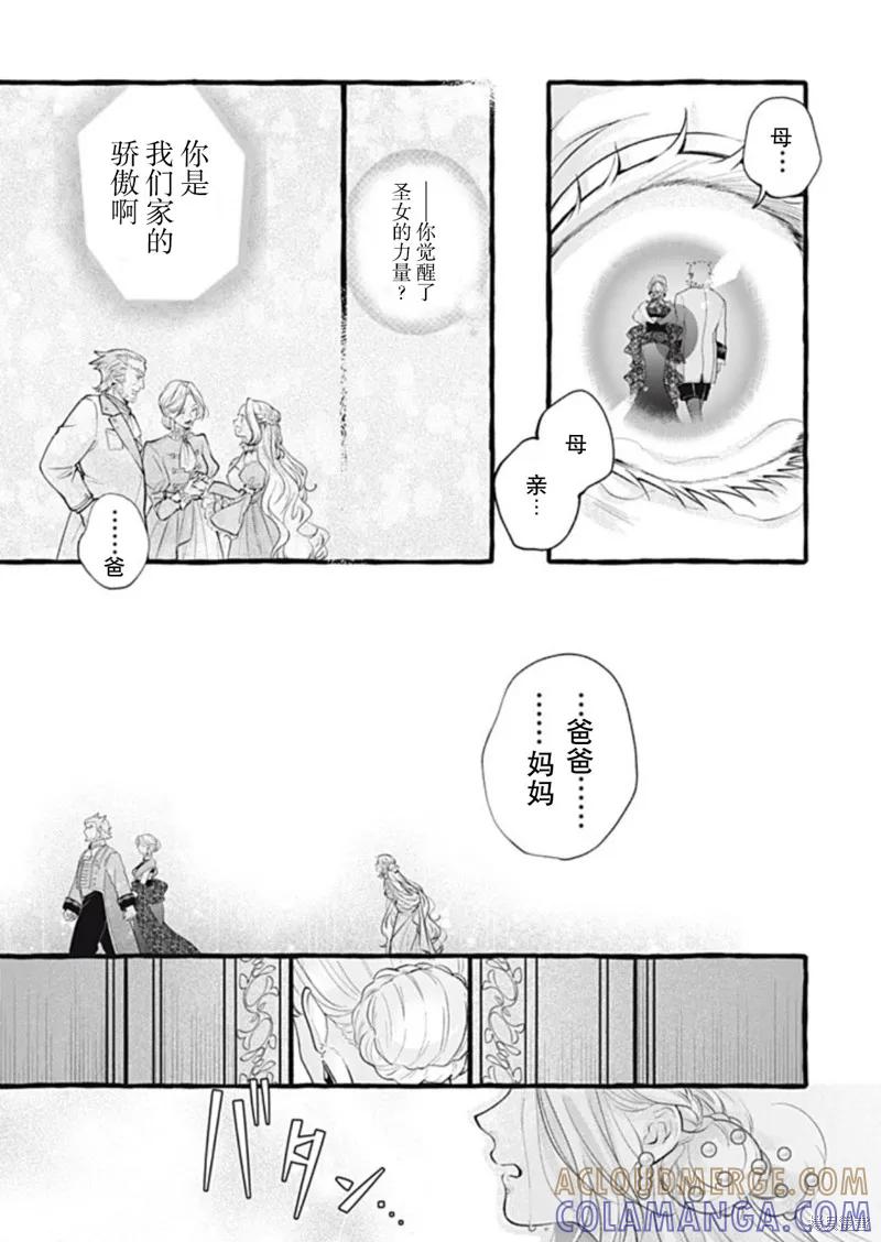 《王太子大人，这次我绝不想被你杀掉！》第45话 第11页