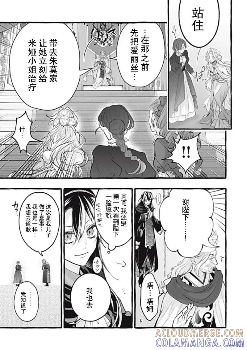 《王太子大人，这次我绝不想被你杀掉！》第45话 第7页