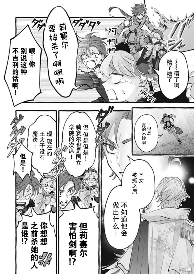 《王太子大人，这次我绝不想被你杀掉！》第45话 第28页