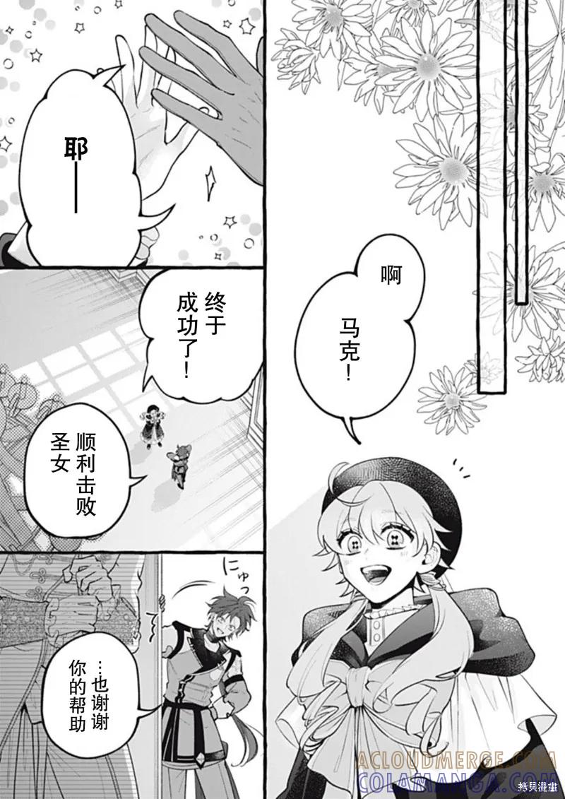 《王太子大人，这次我绝不想被你杀掉！》第45话 第21页