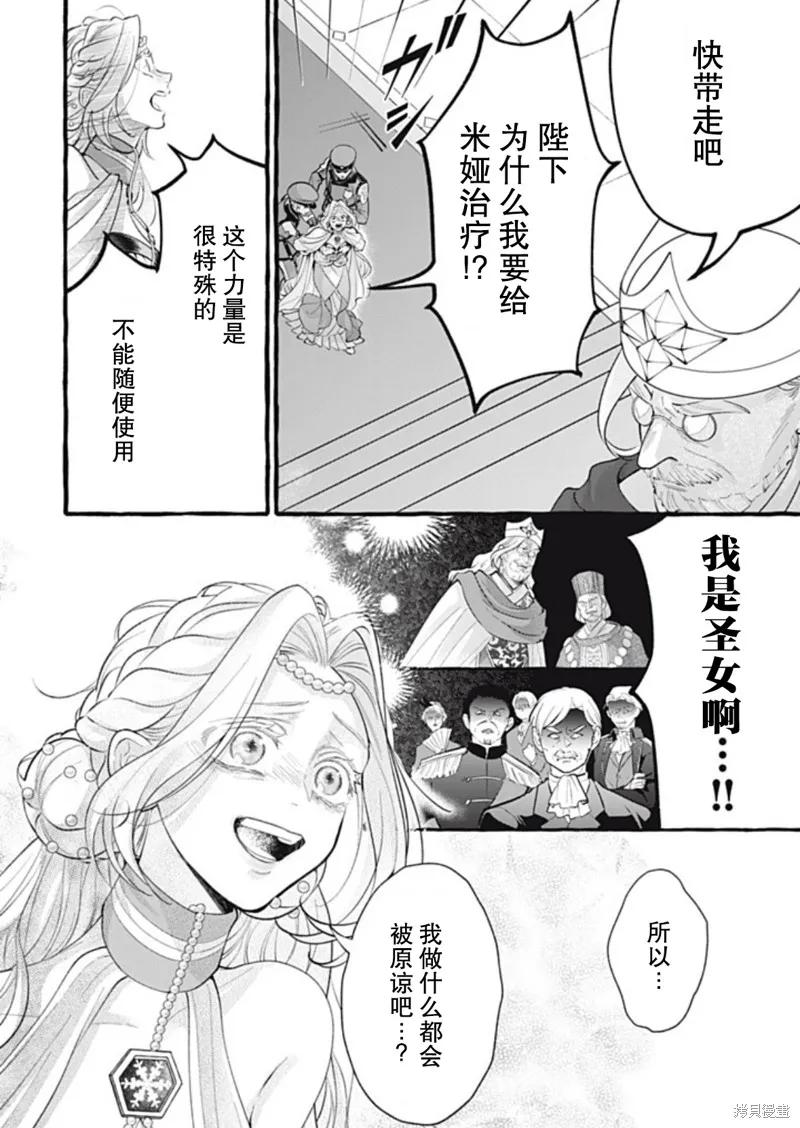 《王太子大人，这次我绝不想被你杀掉！》第45话 第8页
