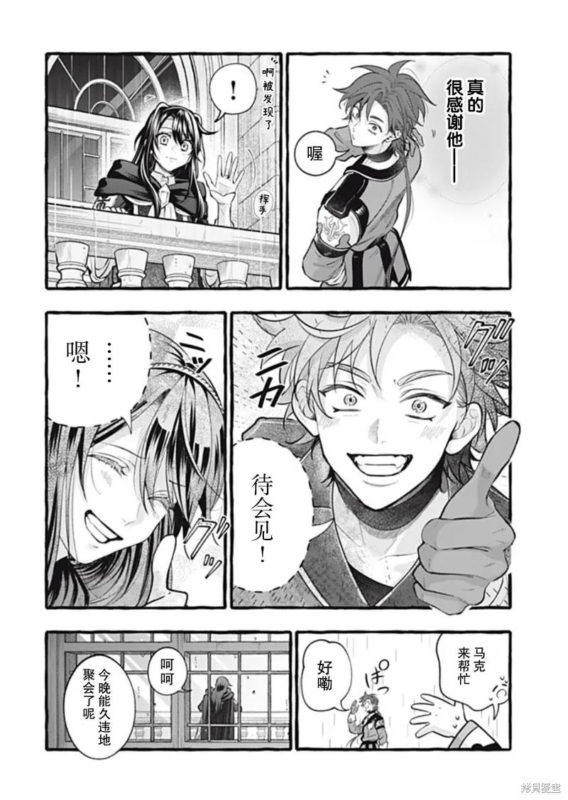 《王太子大人，这次我绝不想被你杀掉！》第45话 第16页