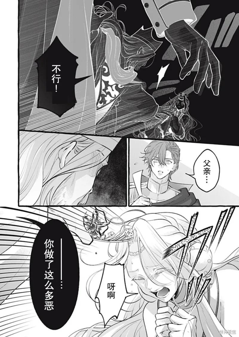 《王太子大人，这次我绝不想被你杀掉！》第45话 第4页