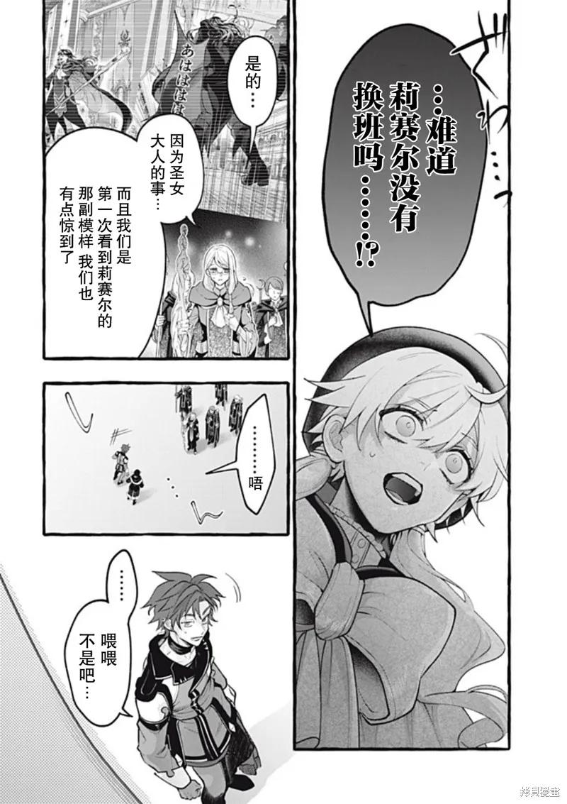 《王太子大人，这次我绝不想被你杀掉！》第45话 第26页