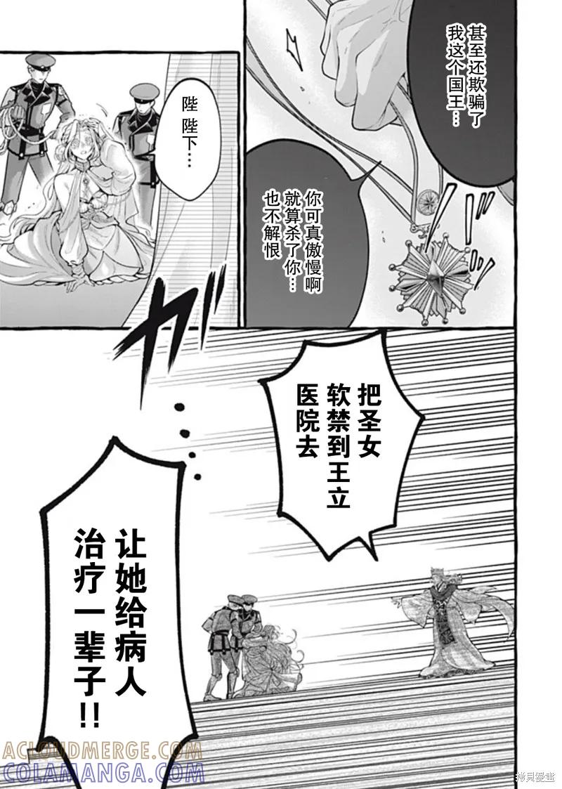 《王太子大人，这次我绝不想被你杀掉！》第45话 第5页