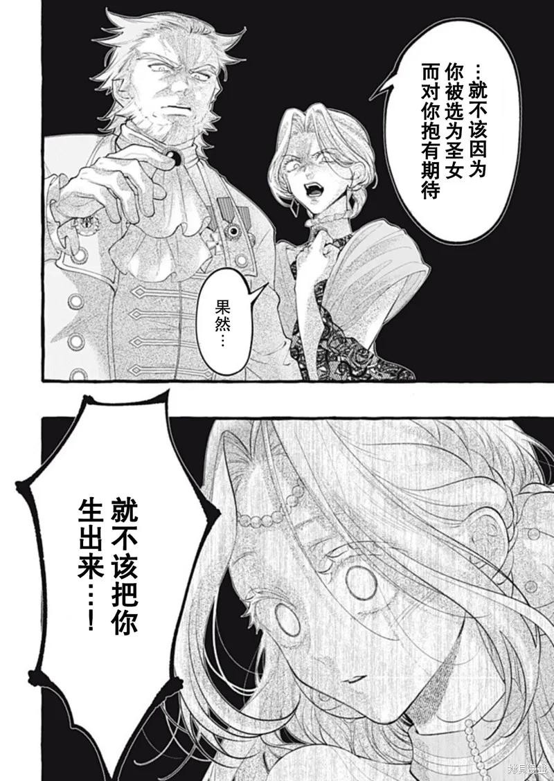 《王太子大人，这次我绝不想被你杀掉！》第45话 第10页
