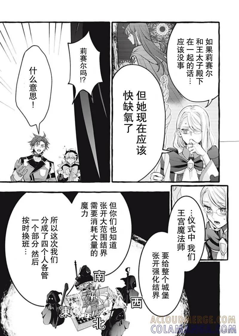 《王太子大人，这次我绝不想被你杀掉！》第45话 第25页