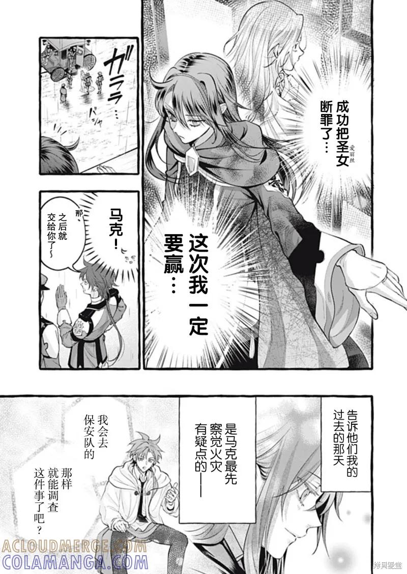 《王太子大人，这次我绝不想被你杀掉！》第45话 第15页