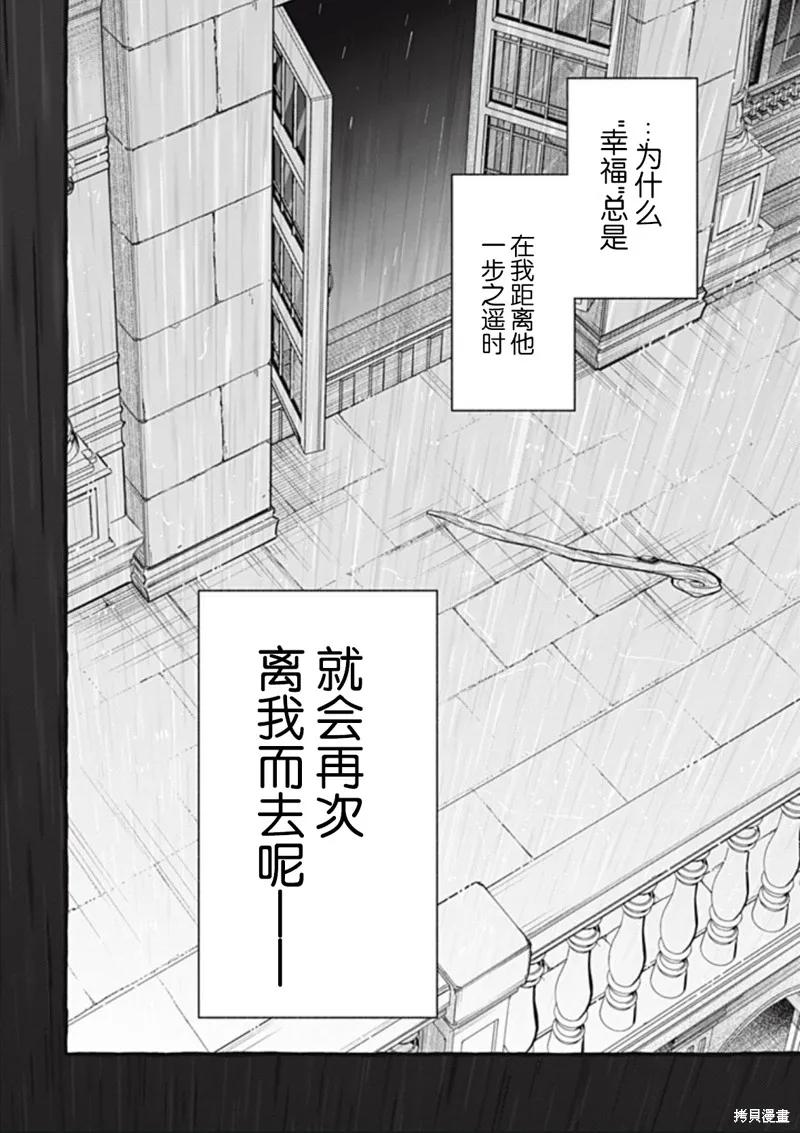 《王太子大人，这次我绝不想被你杀掉！》第45话 第20页