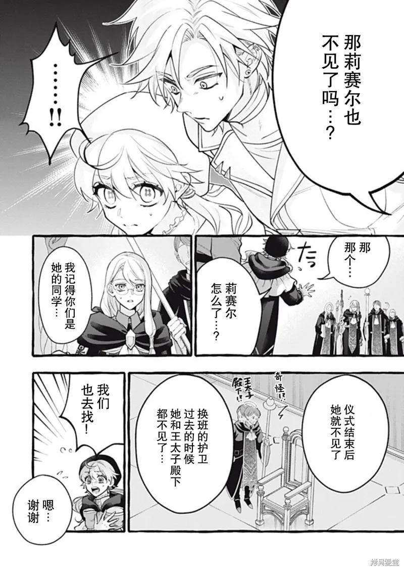 《王太子大人，这次我绝不想被你杀掉！》第45话 第24页