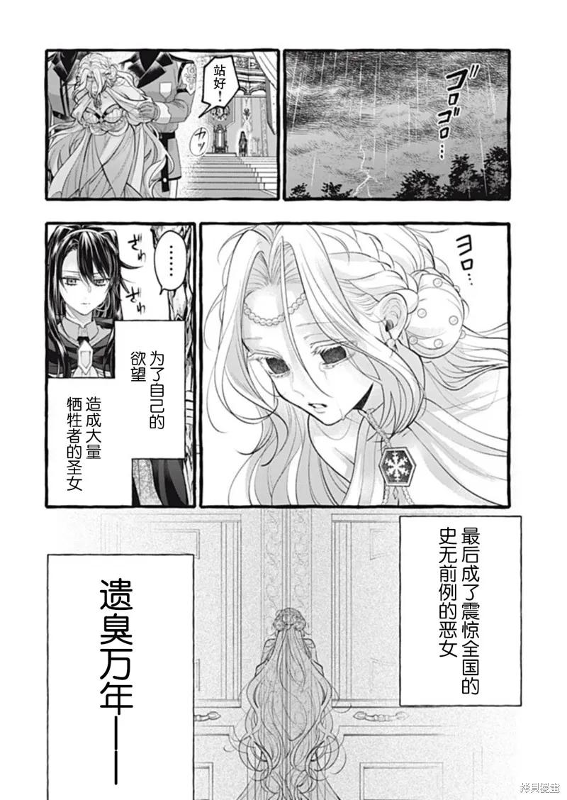《王太子大人，这次我绝不想被你杀掉！》第45话 第12页