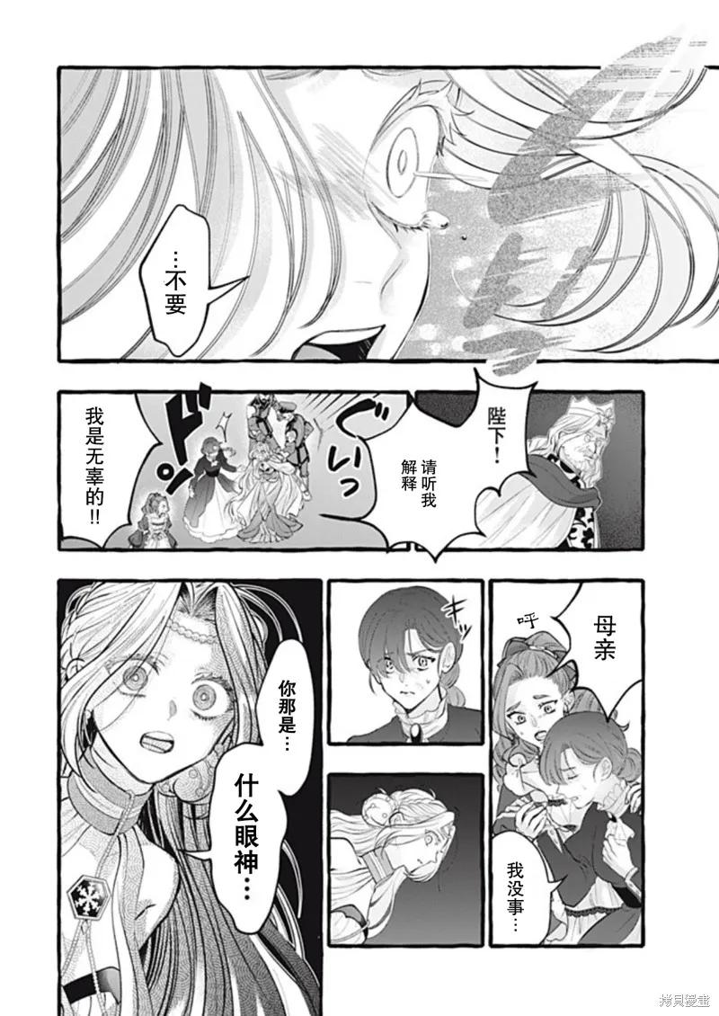 《王太子大人，这次我绝不想被你杀掉！》第45话 第6页