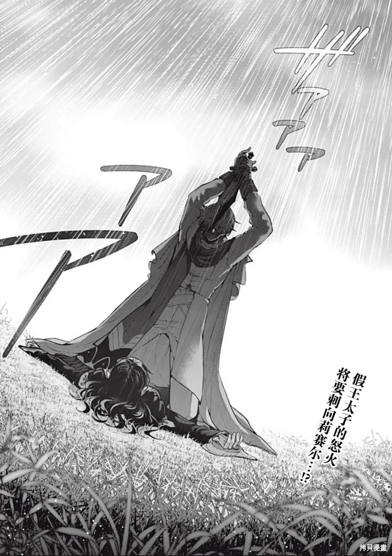《王太子大人，这次我绝不想被你杀掉！》第45话 第30页