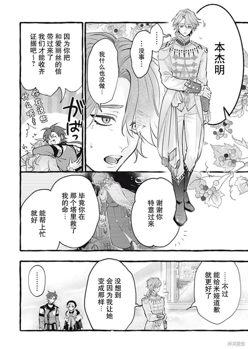 《王太子大人，这次我绝不想被你杀掉！》第45话 第22页